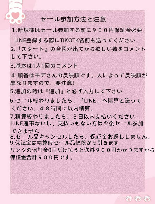 セール品保証金必要　必ずLINE登録してください