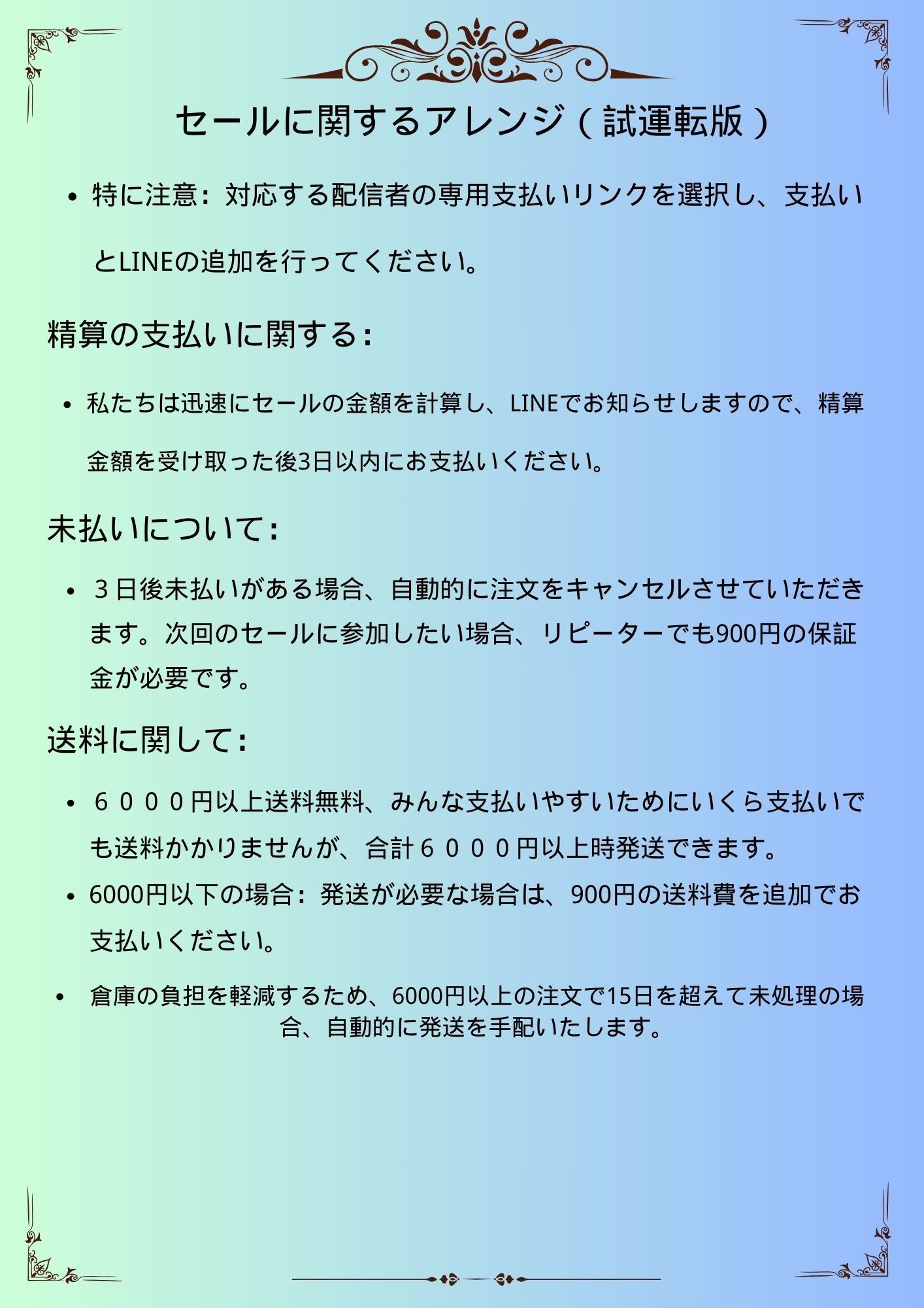 ！-セール専用　VIP、保証金、ルール、送料、新規参加、LINE登録