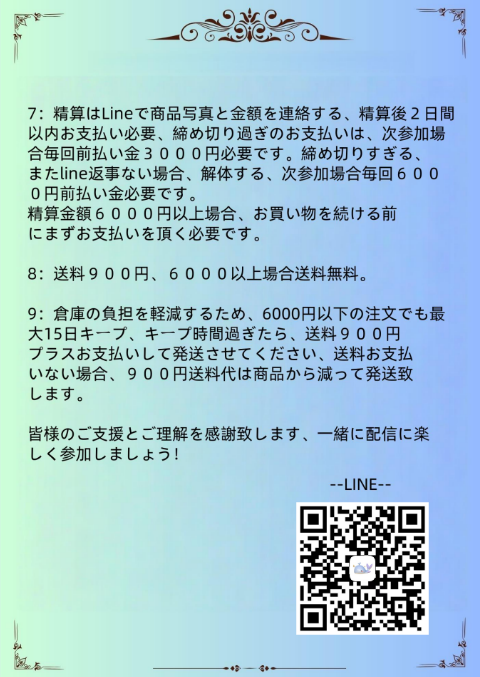 Sale only: Deposit, rules, shipping fee, new participation, LINE registration